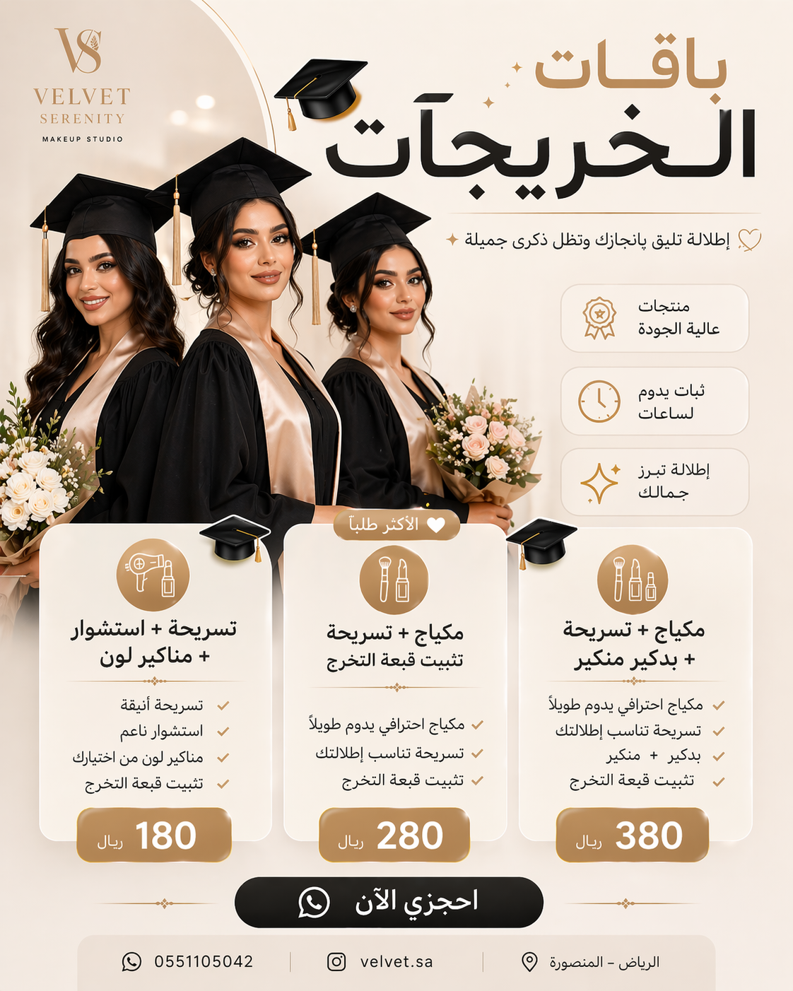 إطلالة تخرج فاخرة من فيلفيت سيرينيتي